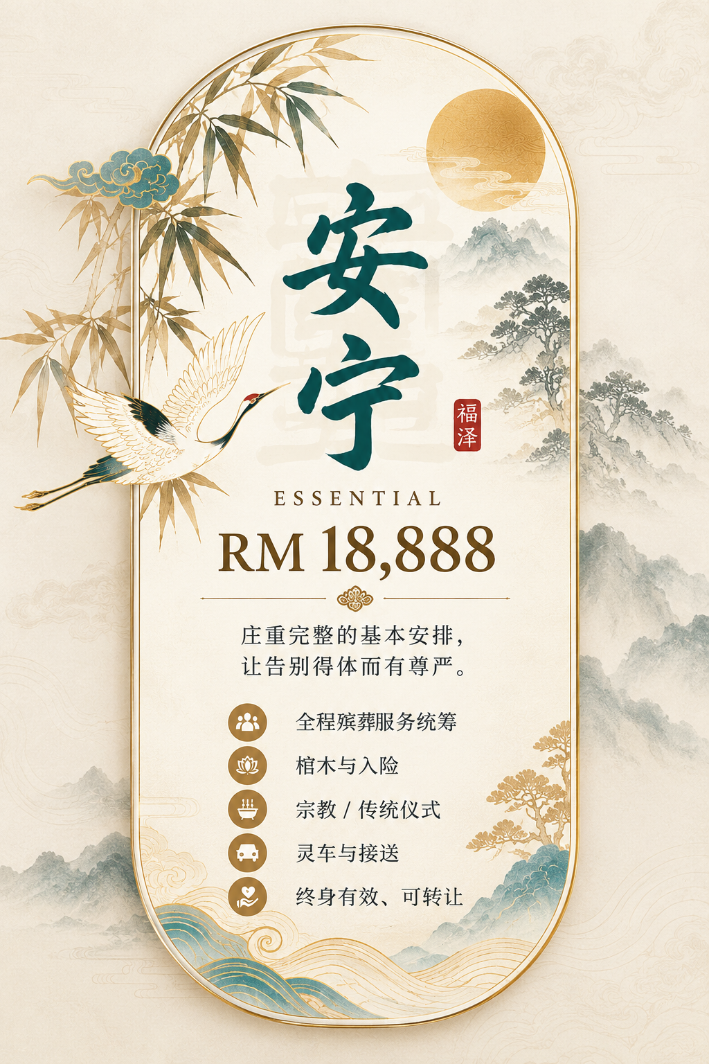 安宁 Essential